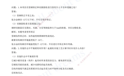 2025-11-第12章-施工安全管理-第13章-绿色建造及施工现场环境管理_2026年一级建造师_2026年一建机电_2025年一建机电SVIP_03-习题精析✿实战特训✿模考通关_讲义(打印版)
