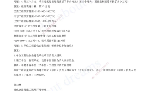 2025-11-第12章-施工安全管理-第13章-绿色建造及施工现场环境管理_2026年一级建造师_2026年一建机电_2025年一建机电SVIP_03-习题精析✿实战特训✿模考通关_讲义(打印版)