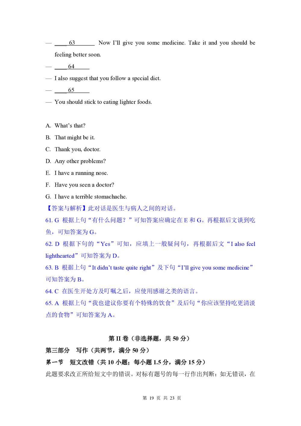 2012年高考英语试卷（四川）（解析卷）_英语历年高考真题_新&middot;PDF版2008-2025&middot;高考英语真题_英语（按省份分类）2008-2025_2008-2025&middot;（四川）英语高考真题