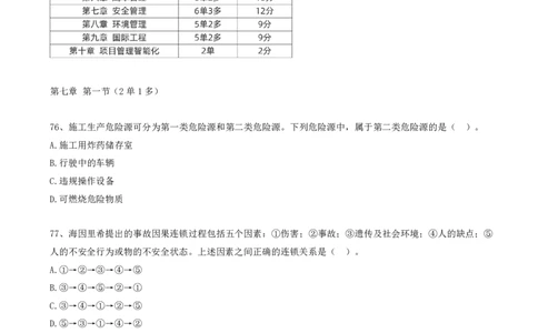 10.10-第七章-真题76-84_2026年一级建造师_2026年一建管理_2025年一建管理SVIP_03-习题精析✿实战特训✿模考通关_39-管理《章节真题解析班》关宇SMR_一建