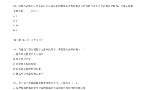 10.10-第七章-真题76-84_2026年一级建造师_2026年一建管理_2025年一建管理SVIP_03-习题精析✿实战特训✿模考通关_39-管理《章节真题解析班》关宇SMR_一建