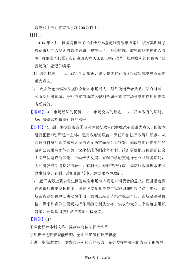 2014年高考政治试卷（新课标Ⅰ）（解析卷）_政治历年高考真题_新&middot;PDF版2008-2025&middot;高考政治真题_政治（按省份分类）2008-2025_2008-2025&middot;（河南）政治高考真题