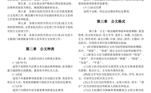《国家行政机关公文处理办法》_2025春招题库汇总_国企综合题库_1、国企招聘考试------笔试资料_综合写作_公文写作全套必过复习资料。_公文写作