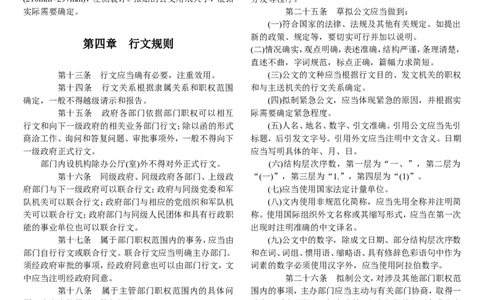 《国家行政机关公文处理办法》_2025春招题库汇总_国企综合题库_1、国企招聘考试------笔试资料_综合写作_公文写作全套必过复习资料。_公文写作