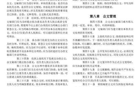《国家行政机关公文处理办法》_2025春招题库汇总_国企综合题库_1、国企招聘考试------笔试资料_综合写作_公文写作全套必过复习资料。_公文写作