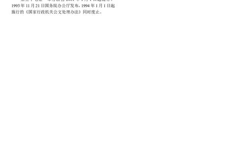 《国家行政机关公文处理办法》_2025春招题库汇总_国企综合题库_1、国企招聘考试------笔试资料_综合写作_公文写作全套必过复习资料。_公文写作