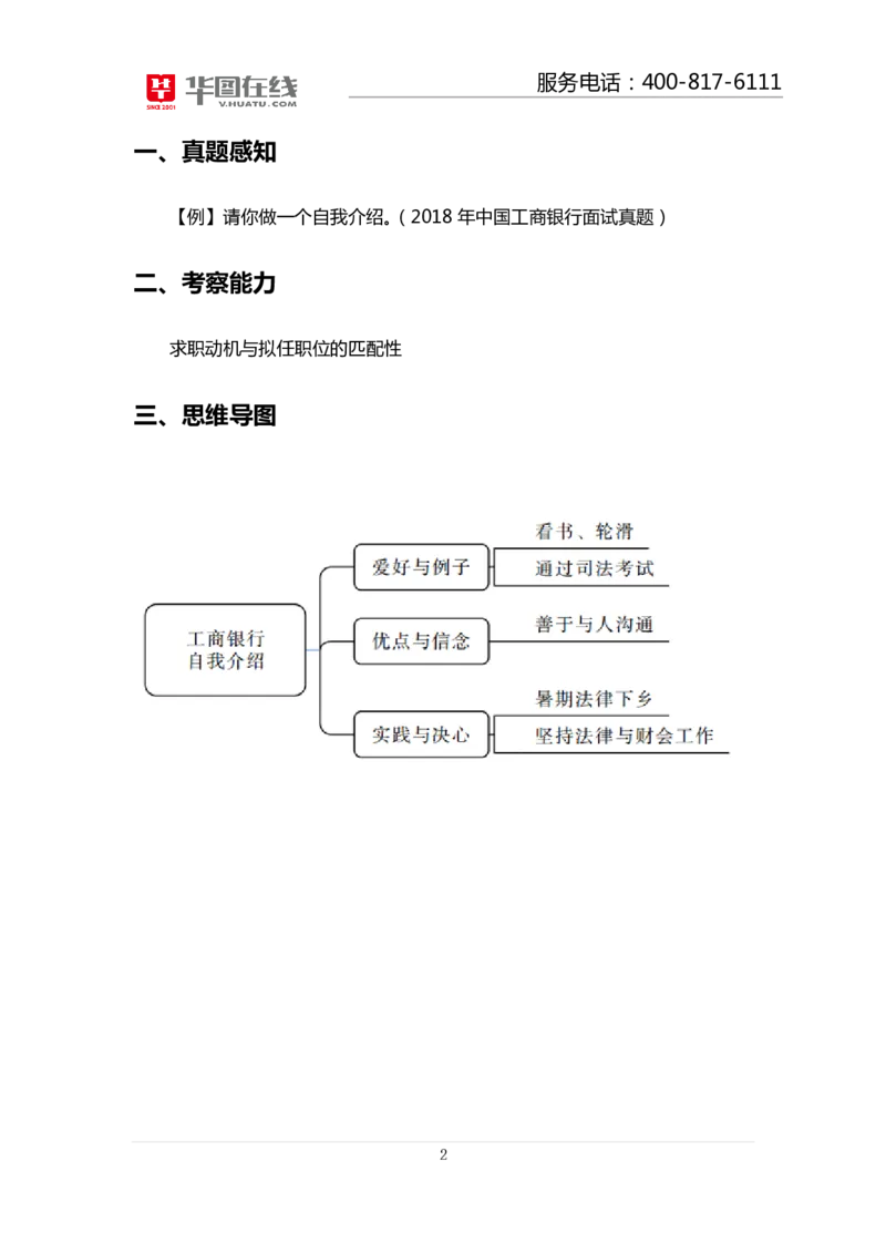 中国工商银行结构化面试真题01_2025春招题库汇总_十大行测题库_2023年十大热门题库更新中_09、易考汇总_银行面试_半结构化_4.真题汇总_半结构化面试真题实战（工行）_讲义