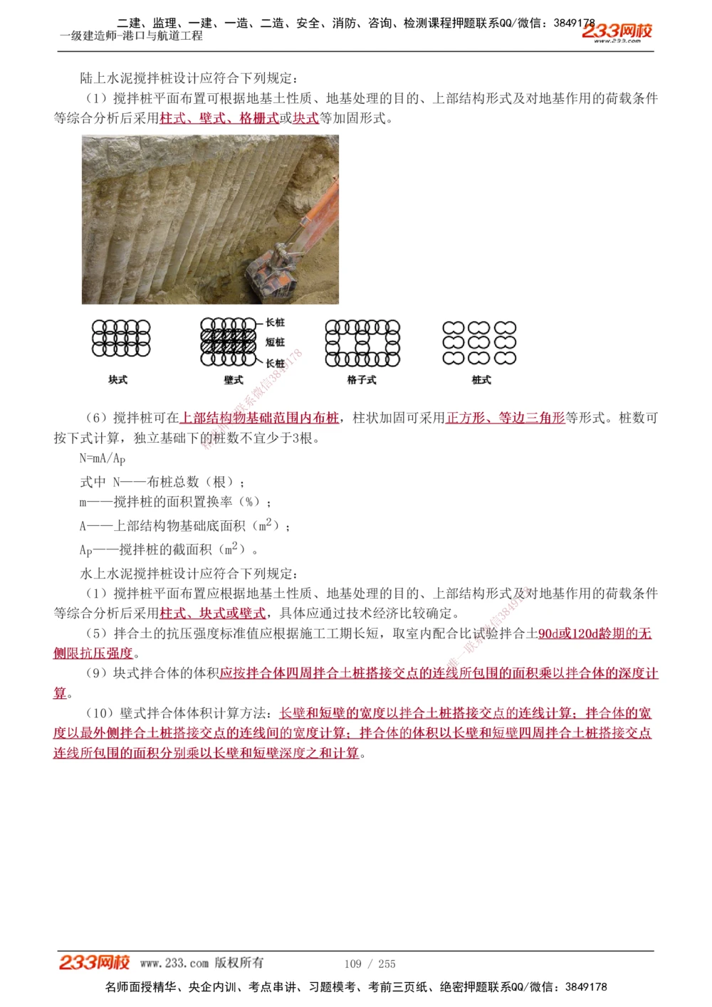 1-43_2026年一级建造师_2026年一建港航_2025年一建港航SVIP_02-基础精讲✿高端面授✿深度强化_07-港航《教材精讲班》陈冬铭233推荐_讲义