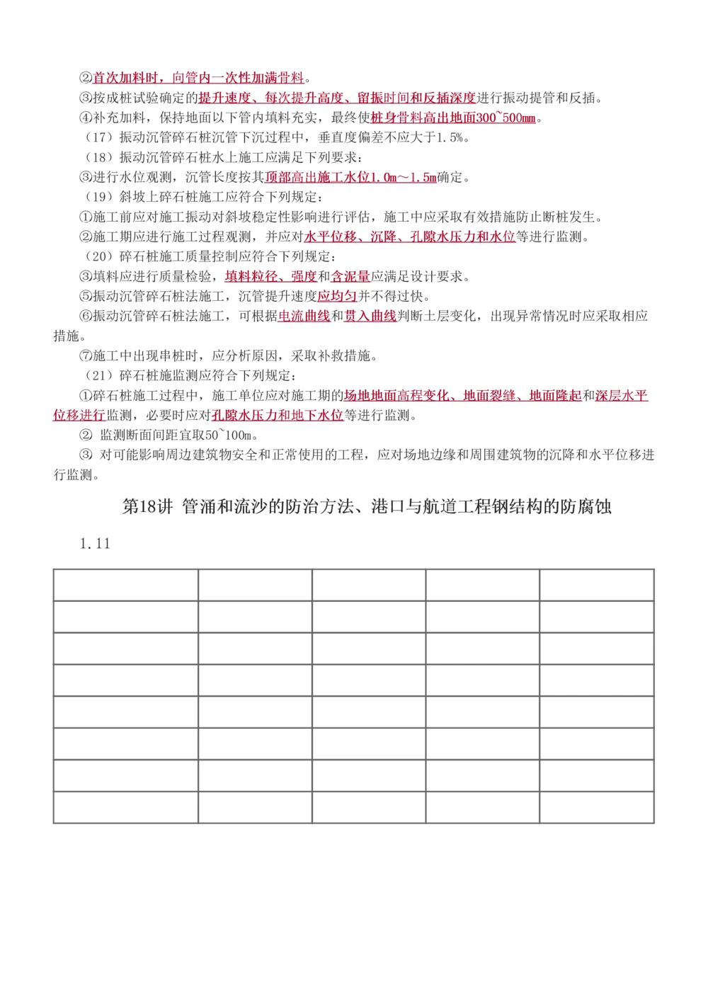 1-43_2026年一级建造师_2026年一建港航_2025年一建港航SVIP_02-基础精讲✿高端面授✿深度强化_07-港航《教材精讲班》陈冬铭233推荐_讲义