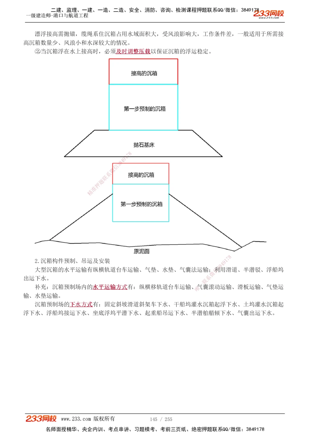 1-43_2026年一级建造师_2026年一建港航_2025年一建港航SVIP_02-基础精讲✿高端面授✿深度强化_07-港航《教材精讲班》陈冬铭233推荐_讲义