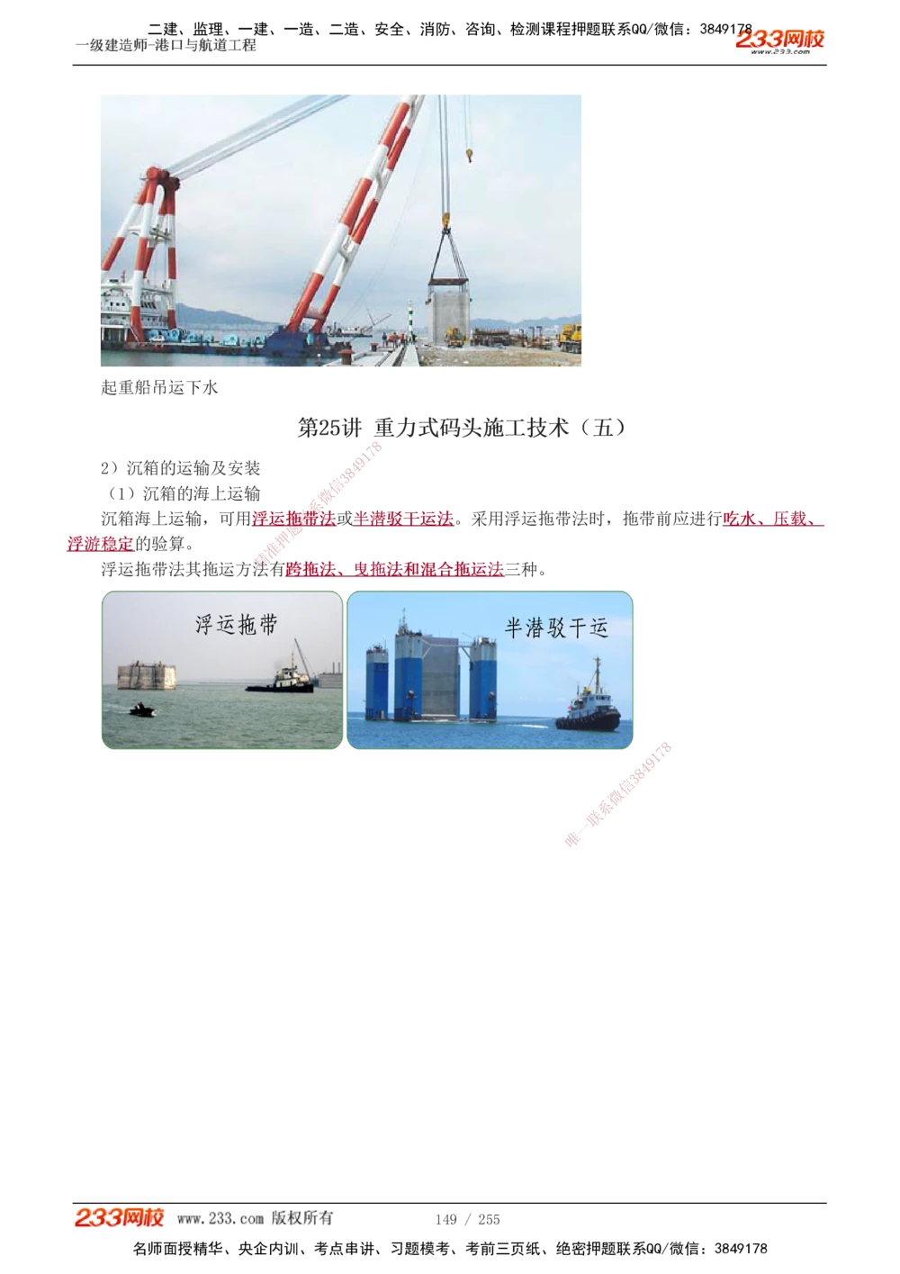 1-43_2026年一级建造师_2026年一建港航_2025年一建港航SVIP_02-基础精讲✿高端面授✿深度强化_07-港航《教材精讲班》陈冬铭233推荐_讲义
