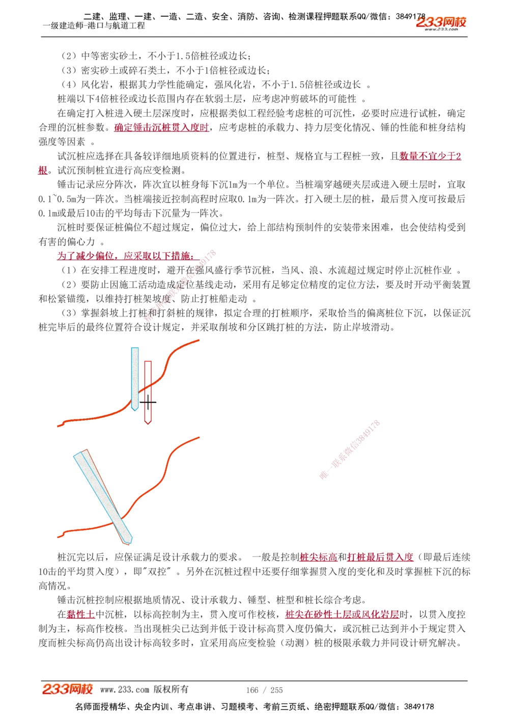 1-43_2026年一级建造师_2026年一建港航_2025年一建港航SVIP_02-基础精讲✿高端面授✿深度强化_07-港航《教材精讲班》陈冬铭233推荐_讲义