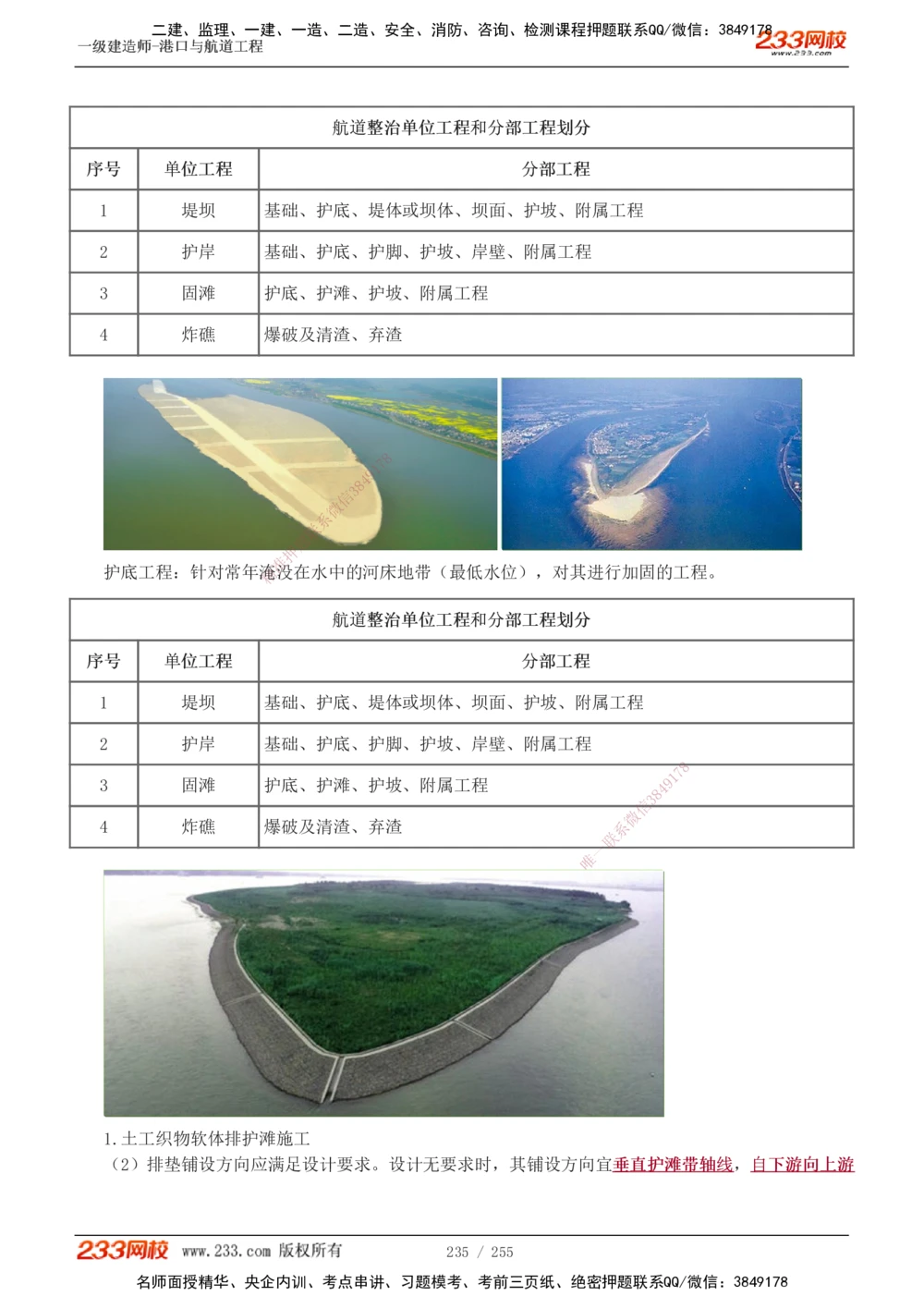 1-43_2026年一级建造师_2026年一建港航_2025年一建港航SVIP_02-基础精讲✿高端面授✿深度强化_07-港航《教材精讲班》陈冬铭233推荐_讲义