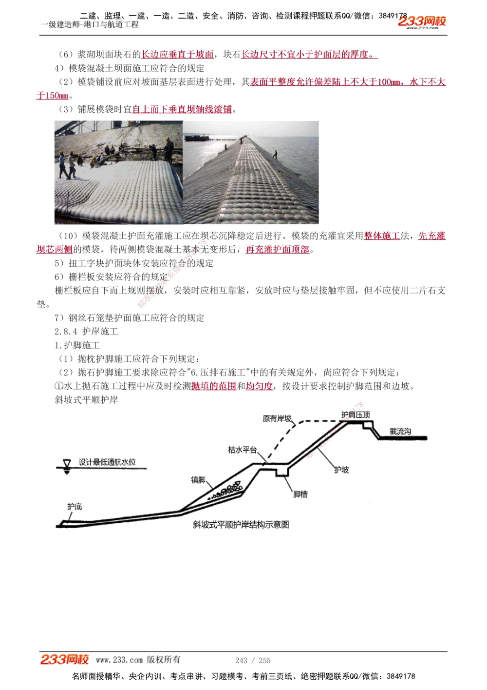 1-43_2026年一级建造师_2026年一建港航_2025年一建港航SVIP_02-基础精讲✿高端面授✿深度强化_07-港航《教材精讲班》陈冬铭233推荐_讲义