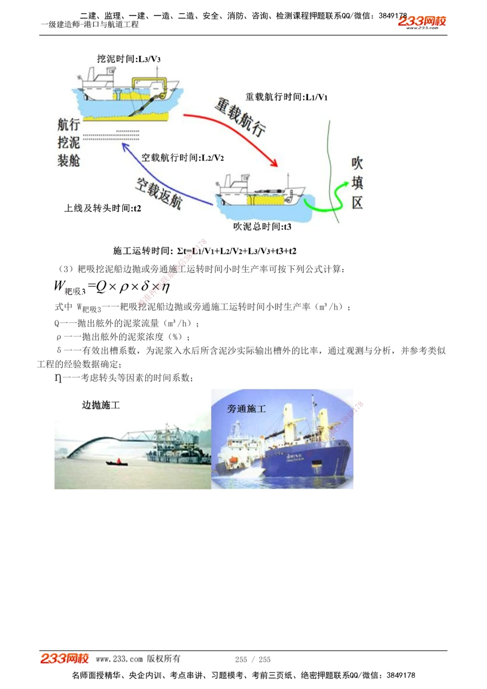 1-43_2026年一级建造师_2026年一建港航_2025年一建港航SVIP_02-基础精讲✿高端面授✿深度强化_07-港航《教材精讲班》陈冬铭233推荐_讲义