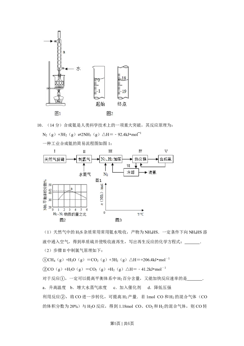 2014年高考化学试卷（天津）（空白卷）_历年高考真题合集_化学历年高考真题_新&middot;Word版2008-2025&middot;高考化学真题_化学（按年份分类）2008-2025_2014&middot;高考化学真题