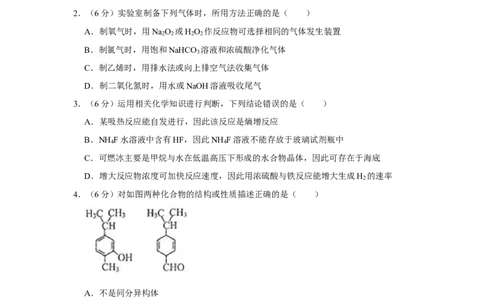 2014年高考化学试卷（天津）（空白卷）_历年高考真题合集_化学历年高考真题_新&middot;Word版2008-2025&middot;高考化学真题_化学（按年份分类）2008-2025_2014&middot;高考化学真题