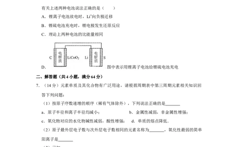 2014年高考化学试卷（天津）（空白卷）_历年高考真题合集_化学历年高考真题_新&middot;Word版2008-2025&middot;高考化学真题_化学（按年份分类）2008-2025_2014&middot;高考化学真题