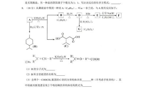 2014年高考化学试卷（天津）（空白卷）_历年高考真题合集_化学历年高考真题_新&middot;Word版2008-2025&middot;高考化学真题_化学（按年份分类）2008-2025_2014&middot;高考化学真题