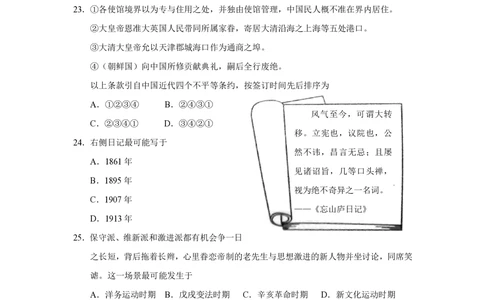 2013年高考历史试卷（上海）（空白卷）_历史历年高考真题_新&middot;PDF版2008-2025&middot;高考历史真题_历史（按年份分类）2008-2025_2013&middot;历史高考真题