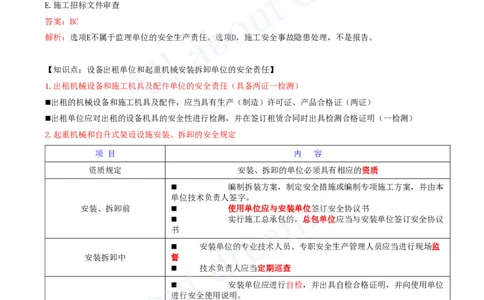 2025-25-第6章-6.1-建设单位和相关单位的安全责任制度_2026年一建法规_2025年一建法规SVIP_02-基础精讲✿高端面授✿深度强化_10-法规《天一精讲班》王欣、王竹梅KL_王竹梅_讲义