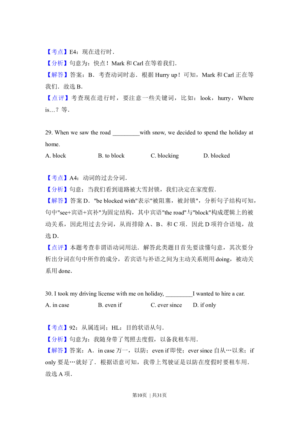 2013年高考英语试卷（北京）（解析卷）_英语历年高考真题_新&middot;Word版2008-2025&middot;高考英语真题_英语（按省份分类）2008-2025_2008-2025&middot;（北京）英语高考真题