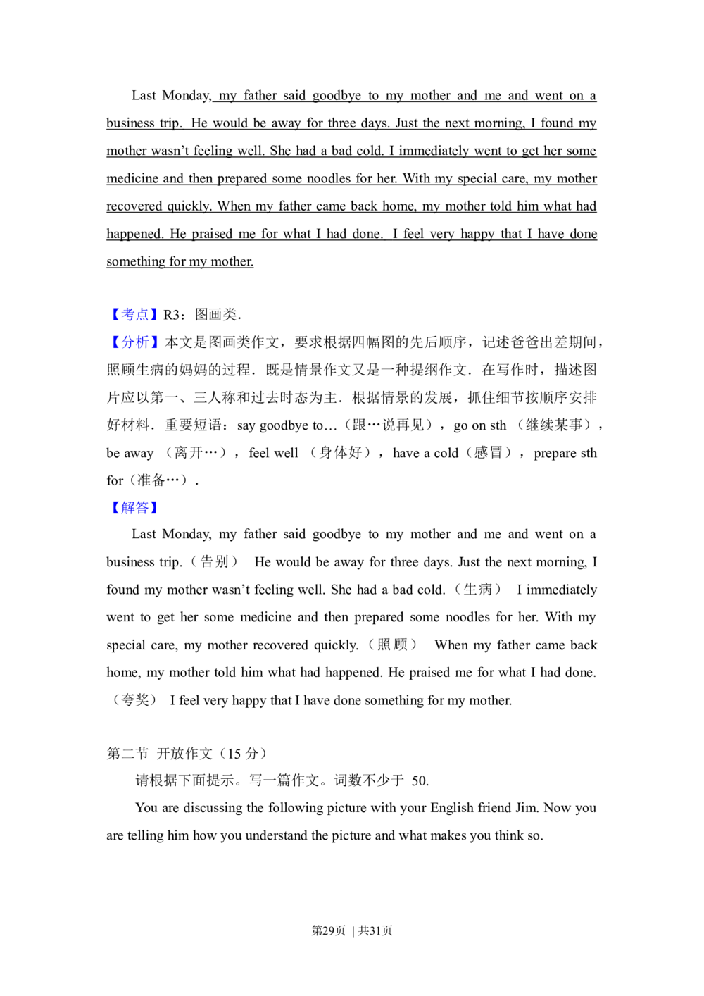 2013年高考英语试卷（北京）（解析卷）_英语历年高考真题_新&middot;Word版2008-2025&middot;高考英语真题_英语（按省份分类）2008-2025_2008-2025&middot;（北京）英语高考真题