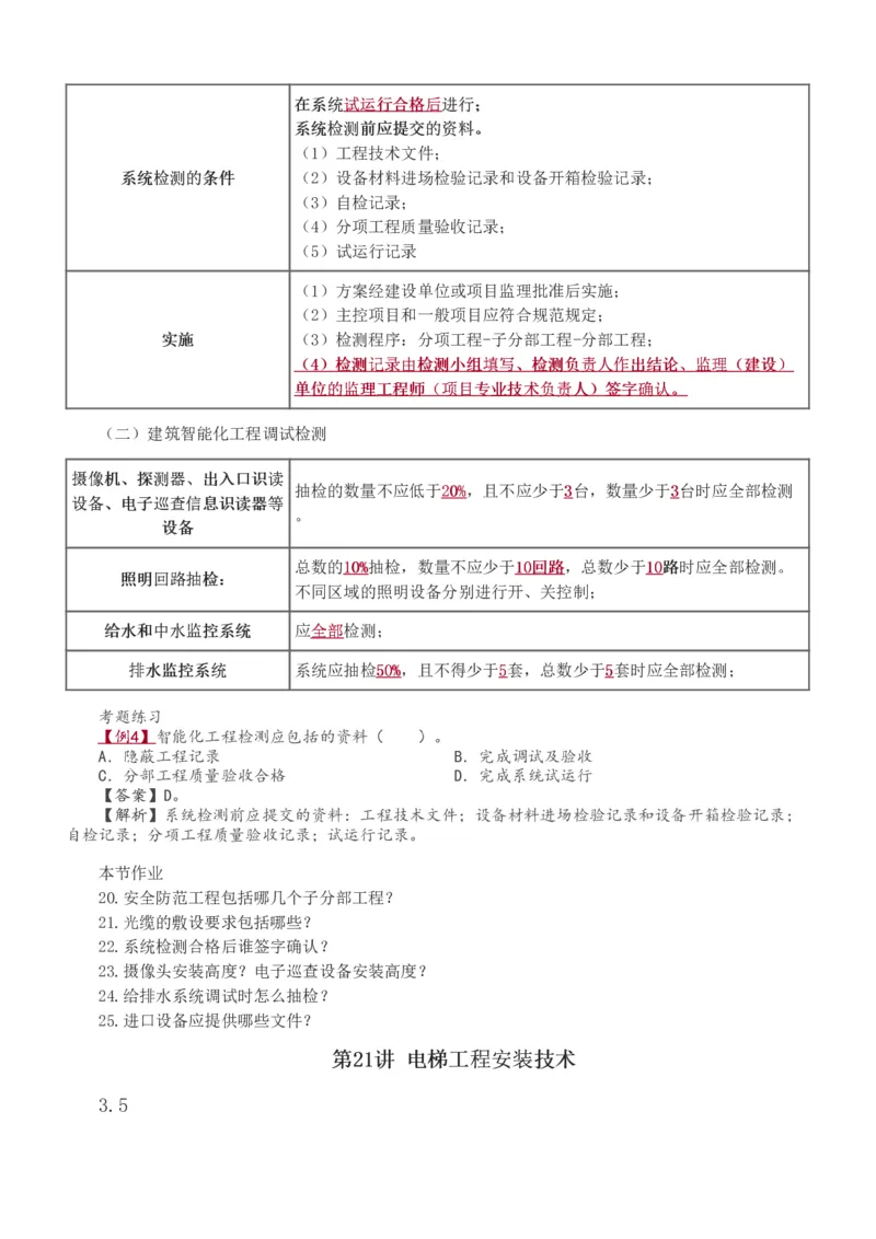 1-38_2026年一级建造师_2026年一建机电_2025年一建机电SVIP_02-基础精讲✿高端面授✿深度强化_44-机电《考点精讲班》王子初233