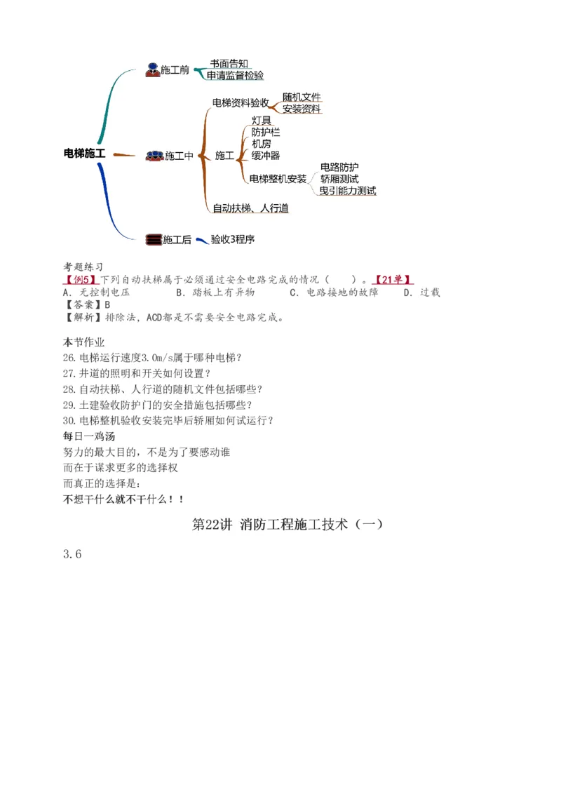 1-38_2026年一级建造师_2026年一建机电_2025年一建机电SVIP_02-基础精讲✿高端面授✿深度强化_44-机电《考点精讲班》王子初233