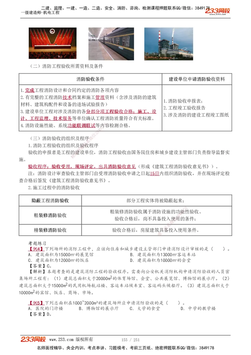 1-38_2026年一级建造师_2026年一建机电_2025年一建机电SVIP_02-基础精讲✿高端面授✿深度强化_44-机电《考点精讲班》王子初233