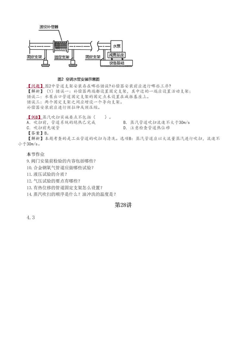 1-38_2026年一级建造师_2026年一建机电_2025年一建机电SVIP_02-基础精讲✿高端面授✿深度强化_44-机电《考点精讲班》王子初233