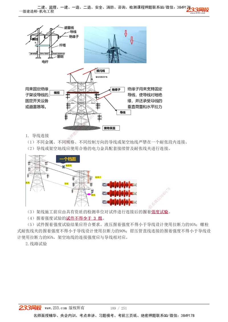1-38_2026年一级建造师_2026年一建机电_2025年一建机电SVIP_02-基础精讲✿高端面授✿深度强化_44-机电《考点精讲班》王子初233