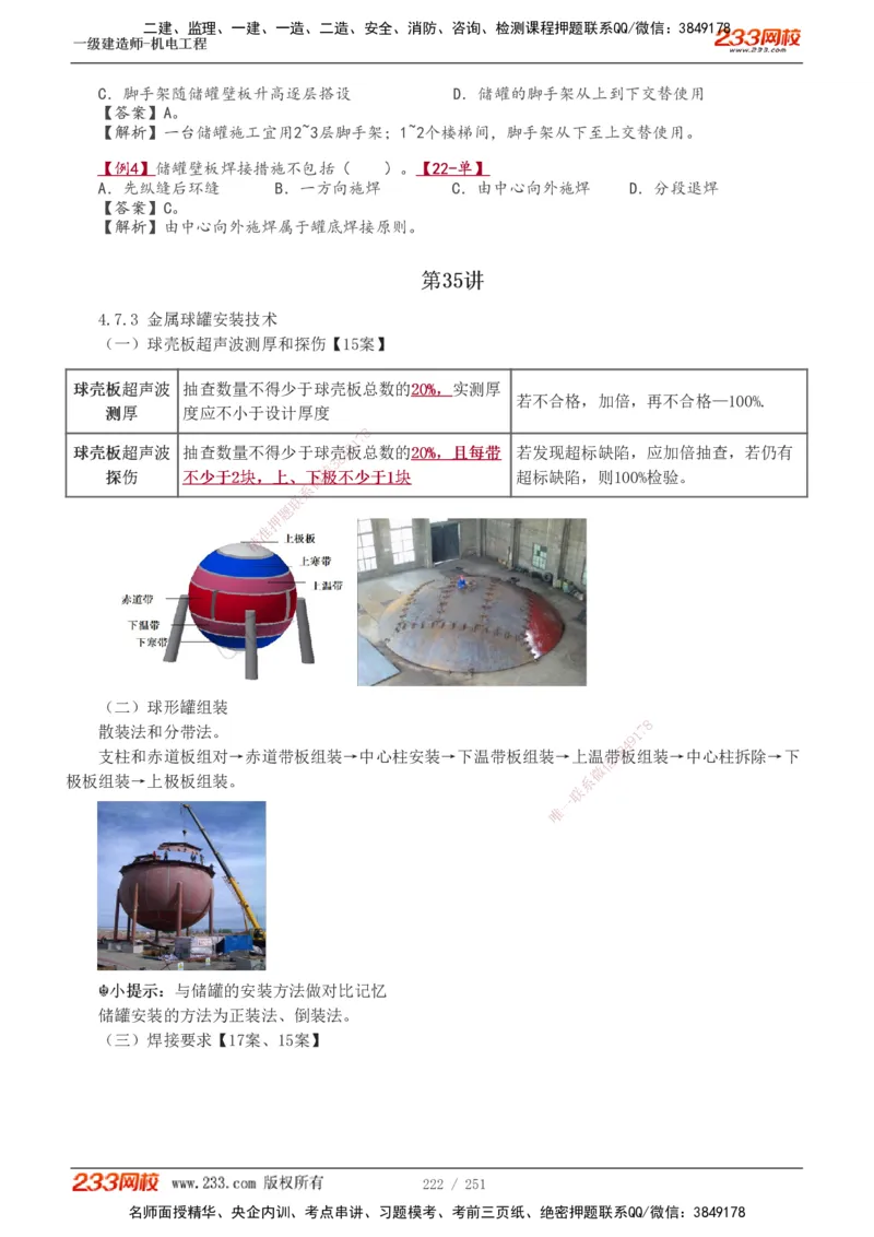 1-38_2026年一级建造师_2026年一建机电_2025年一建机电SVIP_02-基础精讲✿高端面授✿深度强化_44-机电《考点精讲班》王子初233