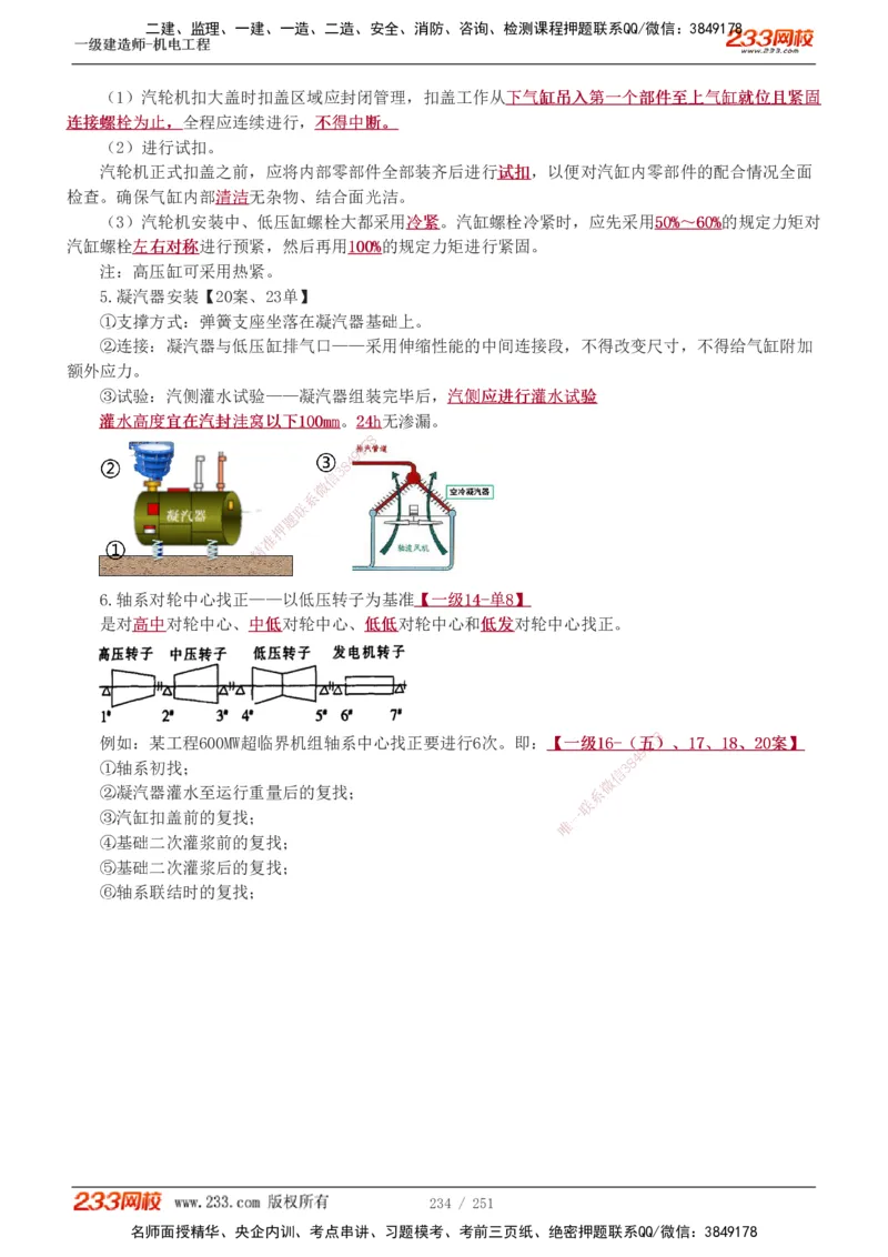 1-38_2026年一级建造师_2026年一建机电_2025年一建机电SVIP_02-基础精讲✿高端面授✿深度强化_44-机电《考点精讲班》王子初233