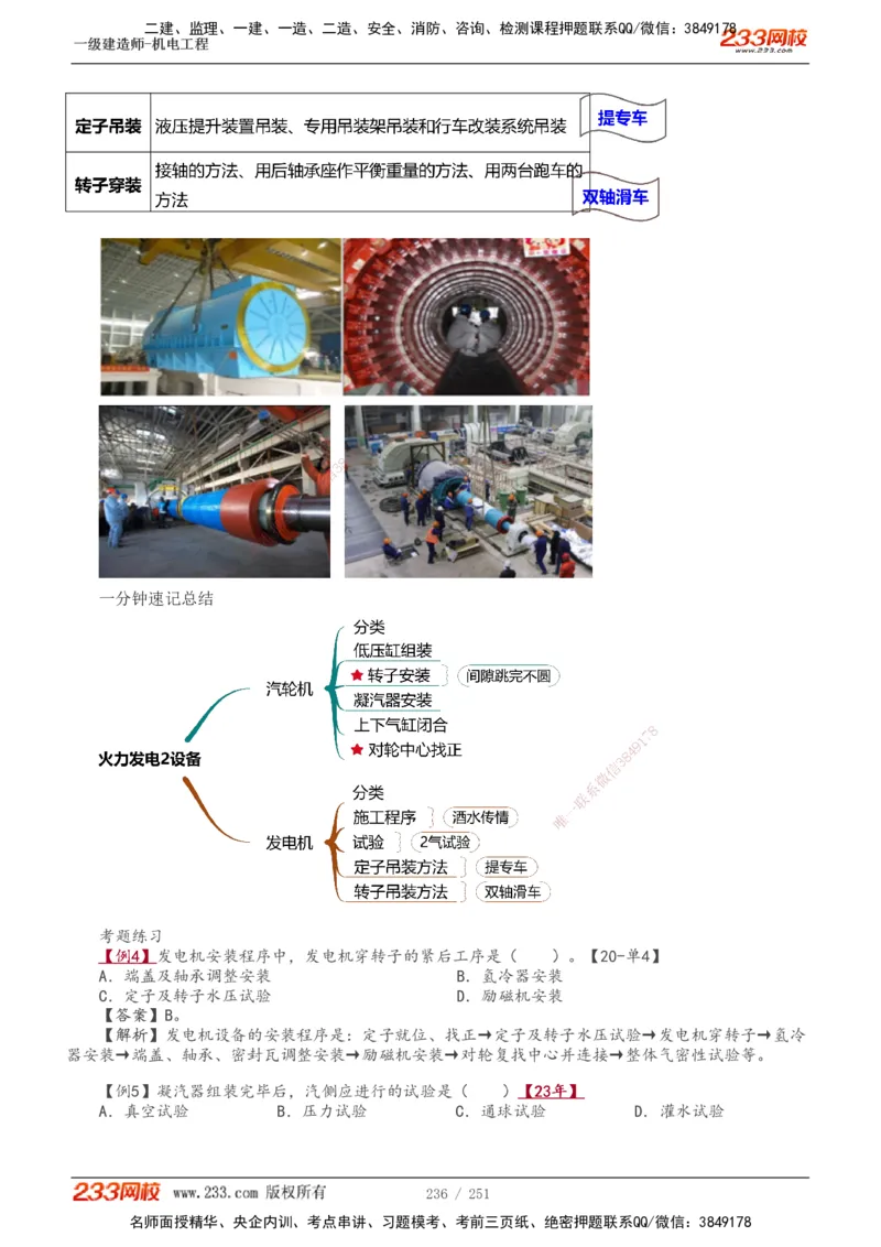 1-38_2026年一级建造师_2026年一建机电_2025年一建机电SVIP_02-基础精讲✿高端面授✿深度强化_44-机电《考点精讲班》王子初233