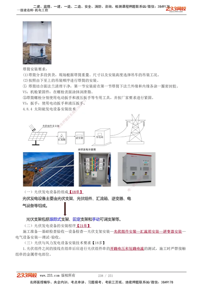1-38_2026年一级建造师_2026年一建机电_2025年一建机电SVIP_02-基础精讲✿高端面授✿深度强化_44-机电《考点精讲班》王子初233