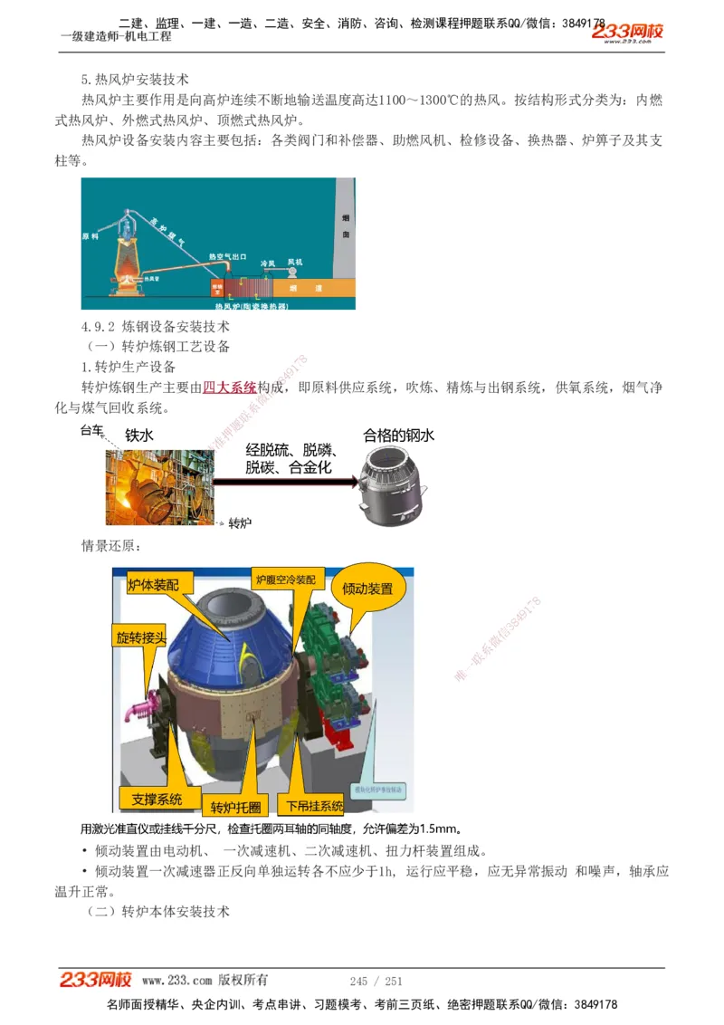 1-38_2026年一级建造师_2026年一建机电_2025年一建机电SVIP_02-基础精讲✿高端面授✿深度强化_44-机电《考点精讲班》王子初233