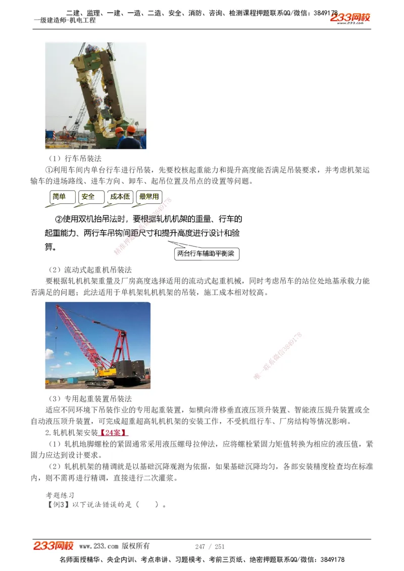 1-38_2026年一级建造师_2026年一建机电_2025年一建机电SVIP_02-基础精讲✿高端面授✿深度强化_44-机电《考点精讲班》王子初233