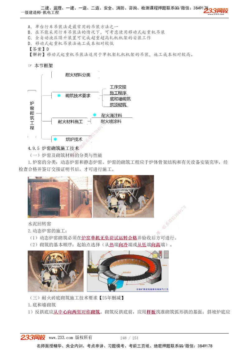 1-38_2026年一级建造师_2026年一建机电_2025年一建机电SVIP_02-基础精讲✿高端面授✿深度强化_44-机电《考点精讲班》王子初233