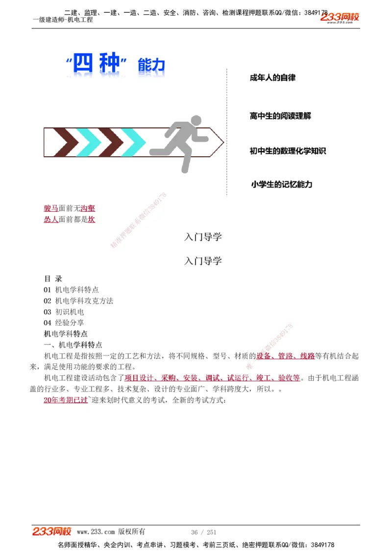 1-38_2026年一级建造师_2026年一建机电_2025年一建机电SVIP_02-基础精讲✿高端面授✿深度强化_44-机电《考点精讲班》王子初233