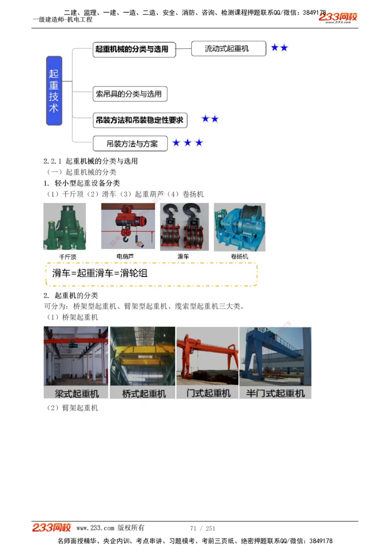 1-38_2026年一级建造师_2026年一建机电_2025年一建机电SVIP_02-基础精讲✿高端面授✿深度强化_44-机电《考点精讲班》王子初233