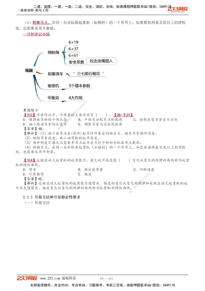 1-38_2026年一级建造师_2026年一建机电_2025年一建机电SVIP_02-基础精讲✿高端面授✿深度强化_44-机电《考点精讲班》王子初233