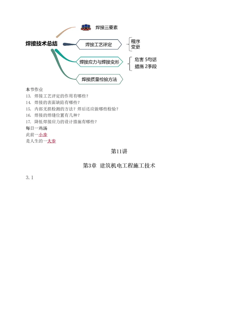 1-38_2026年一级建造师_2026年一建机电_2025年一建机电SVIP_02-基础精讲✿高端面授✿深度强化_44-机电《考点精讲班》王子初233