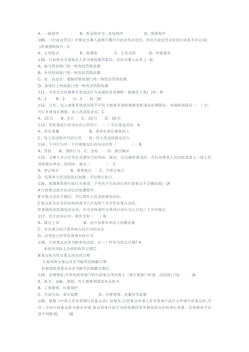 yancao专卖局考试题库_2025春招题库汇总_国企题库_中国烟草_3Yancao笔试专业完整知识点（仅需看本专业）_3.2法律知识