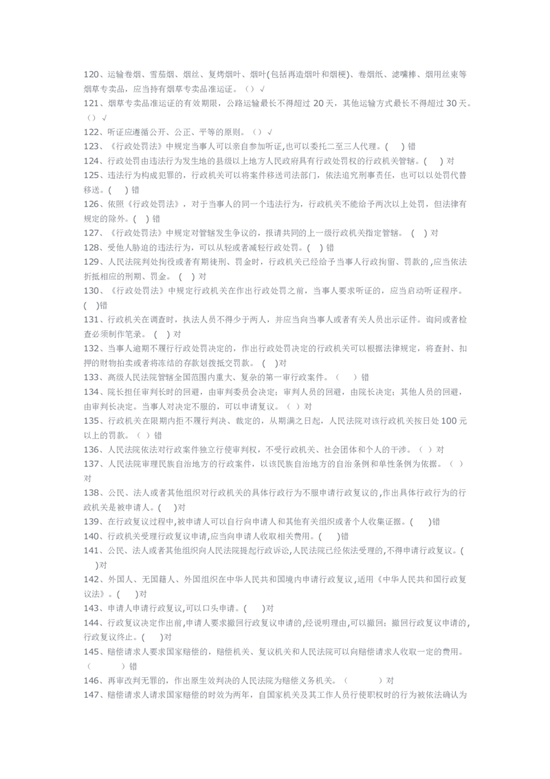 yancao专卖局考试题库_2025春招题库汇总_国企题库_中国烟草_3Yancao笔试专业完整知识点（仅需看本专业）_3.2法律知识