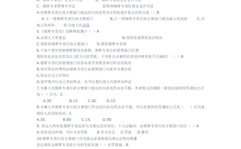 yancao专卖局考试题库_2025春招题库汇总_国企题库_中国烟草_3Yancao笔试专业完整知识点（仅需看本专业）_3.2法律知识