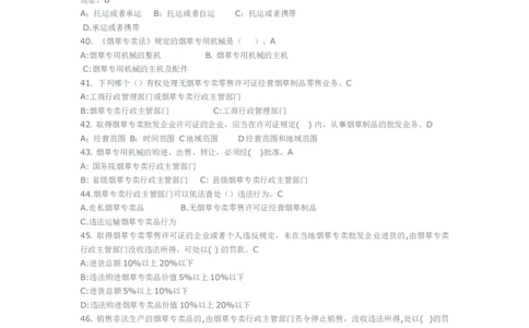 yancao专卖局考试题库_2025春招题库汇总_国企题库_中国烟草_3Yancao笔试专业完整知识点（仅需看本专业）_3.2法律知识