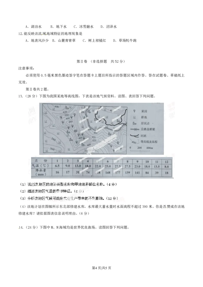2014年高考地理试卷（四川）（空白卷）_地理历年高考真题_新&middot;PDF版2008-2025&middot;高考地理真题_地理（按试卷类型分类）2008-2025_自主命题卷&middot;地理（2008-2025）_四川自主命题&middot;地理（2008-2015）
