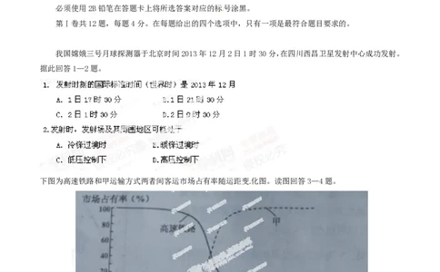 2014年高考地理试卷（四川）（空白卷）_地理历年高考真题_新&middot;PDF版2008-2025&middot;高考地理真题_地理（按试卷类型分类）2008-2025_自主命题卷&middot;地理（2008-2025）_四川自主命题&middot;地理（2008-2015）