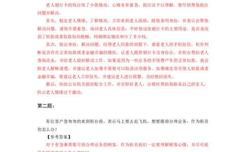 情境性问题答案_2025春招题库汇总_十大行测题库_2023年十大热门题库更新中_09、易考汇总_银行面试_半结构化_面重要_半结构模板